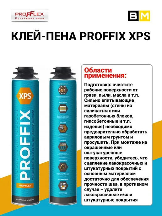 Profflex Клей-пена profix XPS для теплоизоляции 850 мл, 1 шт, 850 мл, 2 шт, фото 3