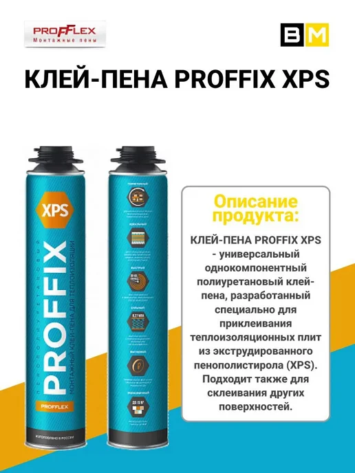 Profflex Клей-пена profix XPS для теплоизоляции 850 мл, 1 шт, 850 мл, 2 шт, фото 4