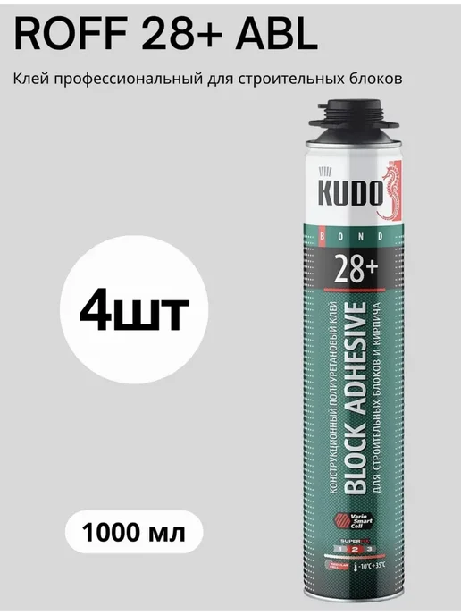 KUDO Клей-пена для строительных блоков 28+ 1000мл, 1шт, 1 л, 4 шт