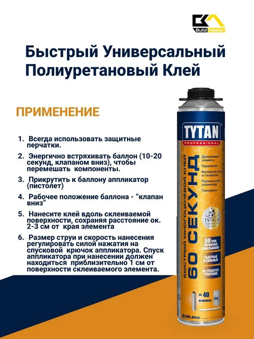 Tytan professional Клей-пена монтажный 60 секунд, 1шт, 1 шт, фото 2