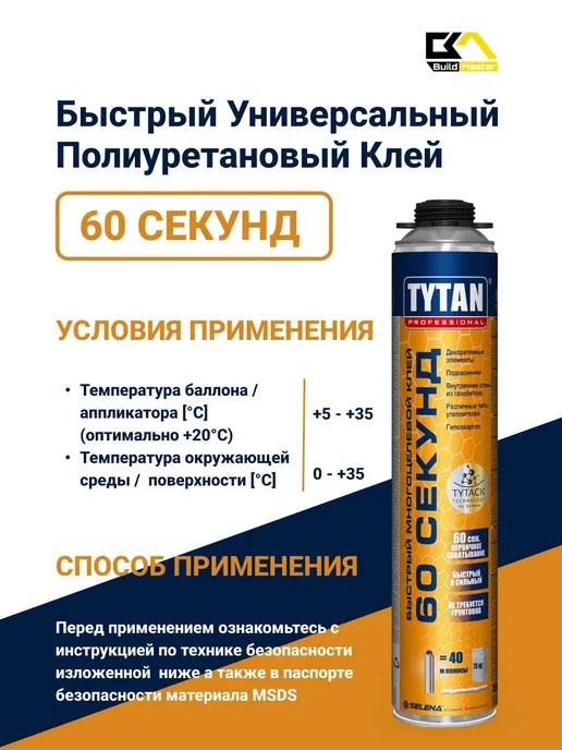 Tytan professional Клей-пена монтажный 60 секунд, 1шт, 1 шт, фото 4