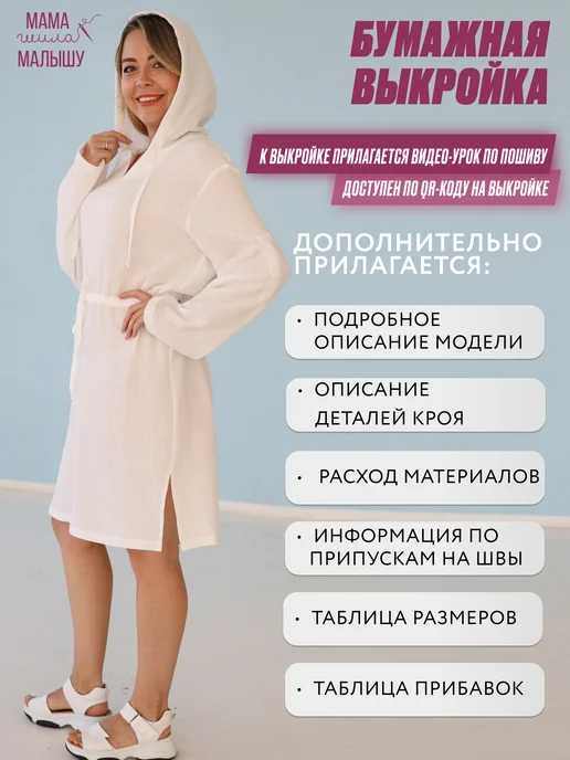 Мама шила малышу Бумажная выкройка женская туника рубашка пляжная с капюшоном, вариант, фото 3