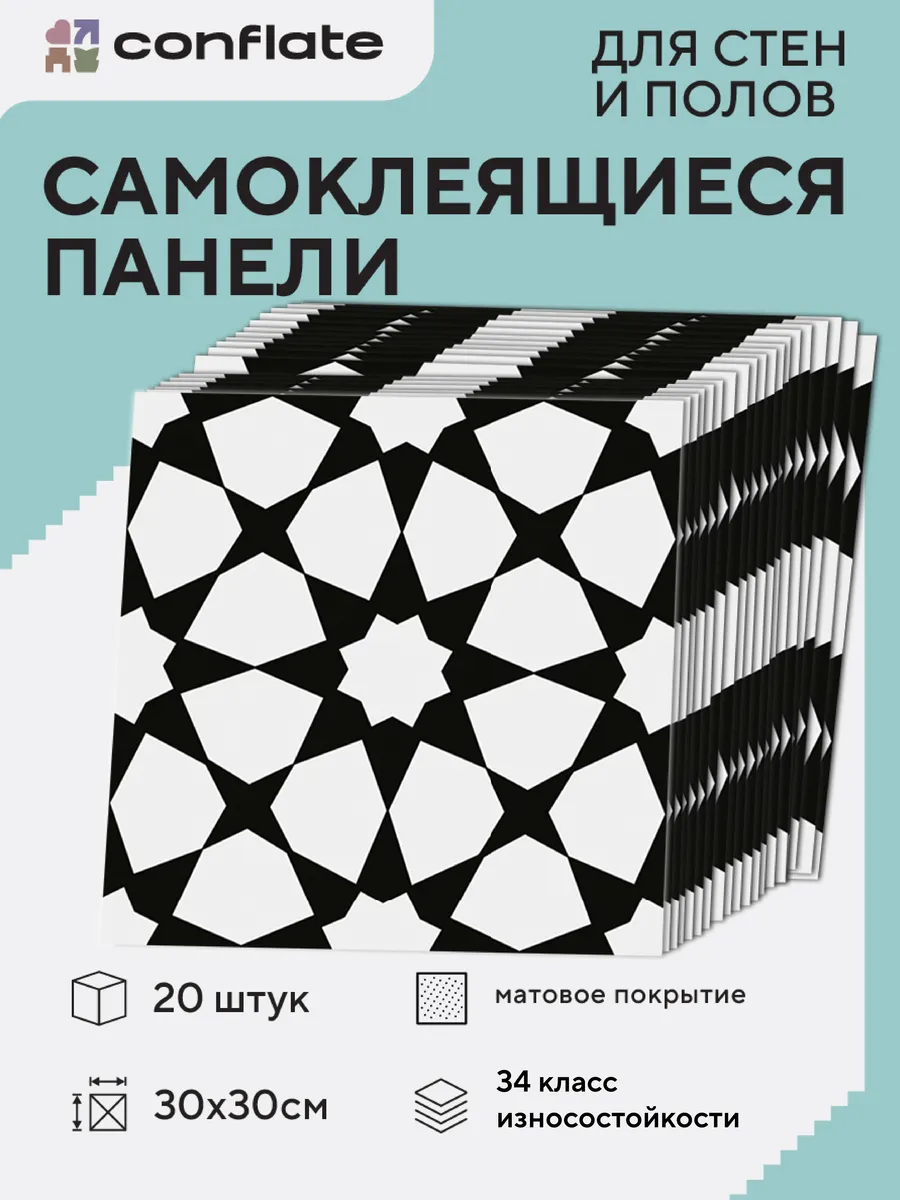 Плитка самоклеящаяся для пола и стен