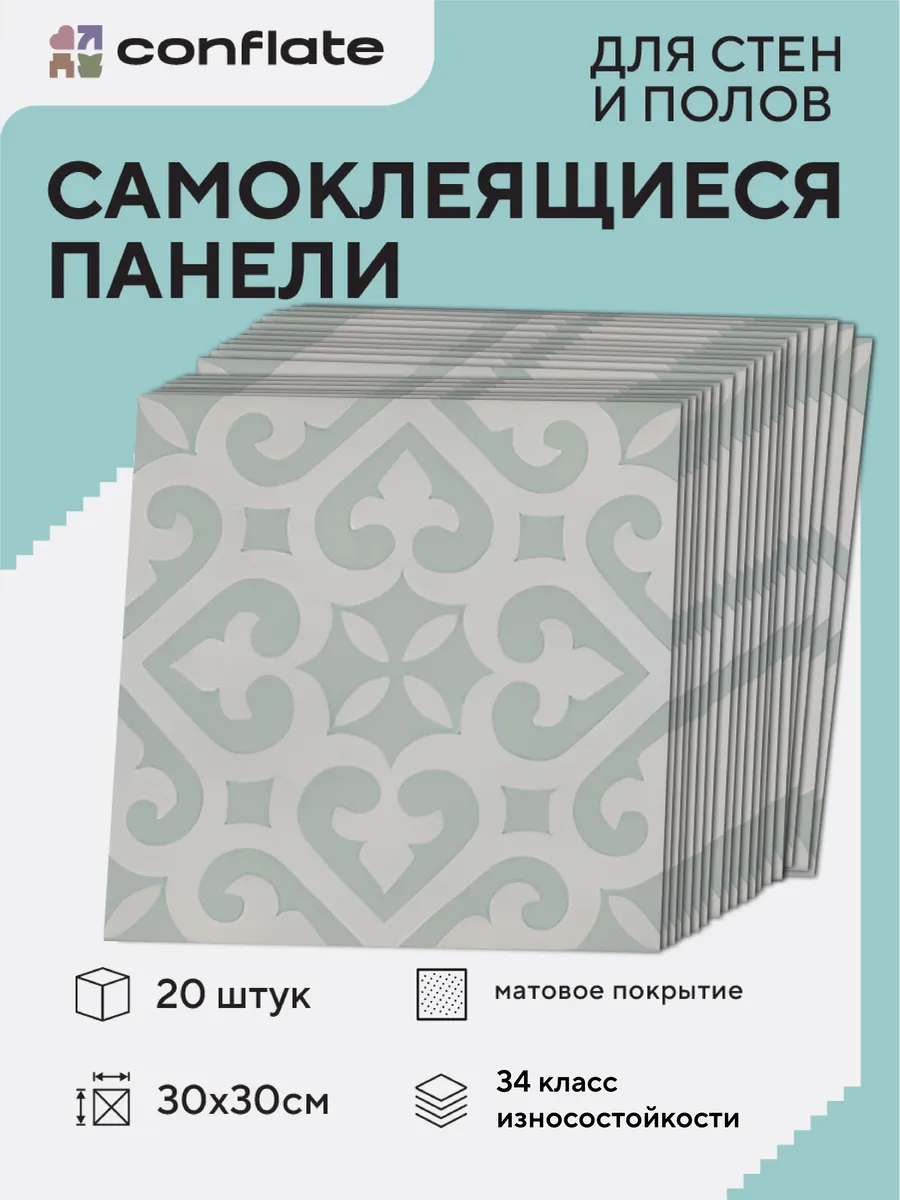 Плитка самоклеящаяся для пола и стен