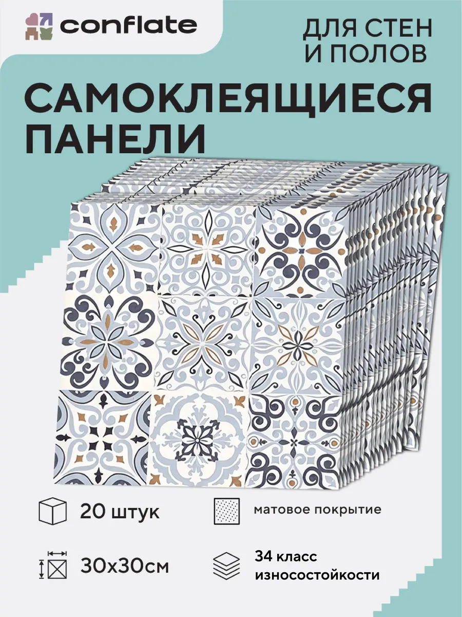 Плитка самоклеящаяся для пола и стен