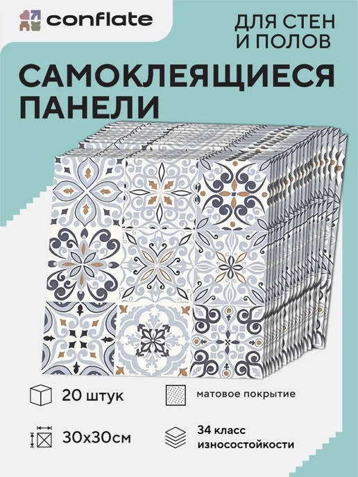 Conflate Плитка самоклеящаяся для пола и стен, голубой