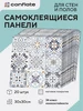 Панели стеновые серо-белый пэчворк 30*30 см 20 шт Conflate 445922301 купить за 1 322 ₽ в интернет‑магазине Wildberries