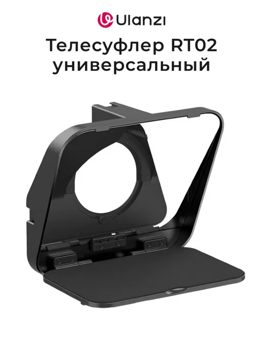 Ulanzi Телесуфлер RT02 универсальный, черный