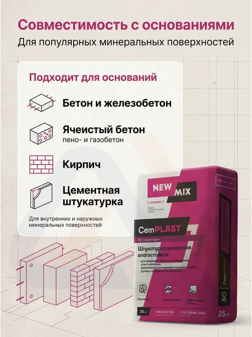 NEW MIX Штукатурка цементная влагостойкая Cemplast 24,8 кг, 24,8 кг, фото 2