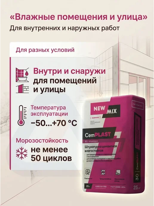 NEW MIX Штукатурка цементная влагостойкая Cemplast 24,8 кг, 24,8 кг, фото 3