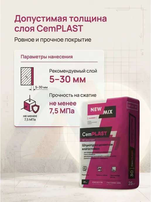 NEW MIX Штукатурка цементная влагостойкая Cemplast 24,8 кг, 24,8 кг, фото 5