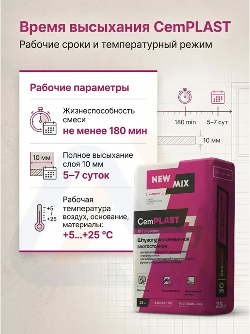 NEW MIX Штукатурка цементная влагостойкая Cemplast 24,8 кг, 24,8 кг, фото 6
