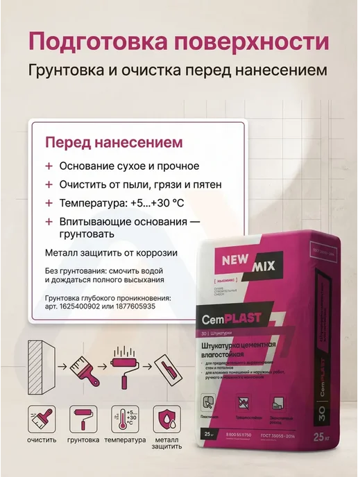 NEW MIX Штукатурка цементная влагостойкая Cemplast 24,8 кг, 24,8 кг, фото 7