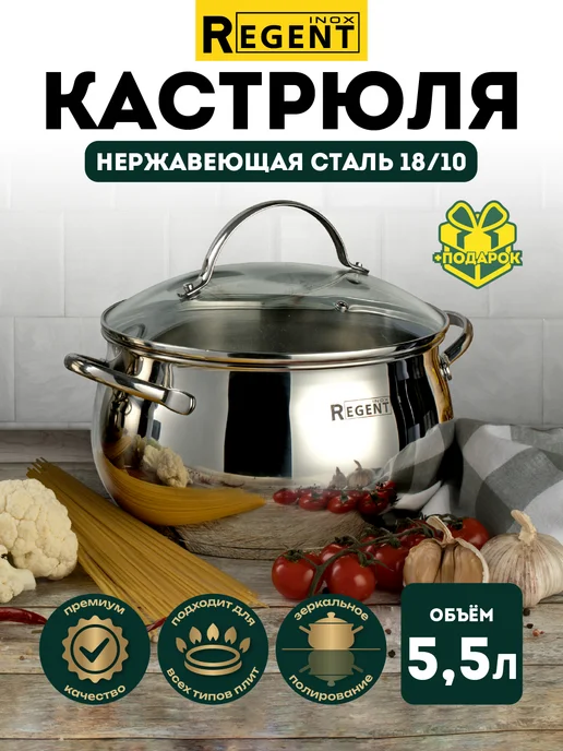 Regent inox Кастрюля с крышкой 5, 5 литра из нержавеющей стали, серый