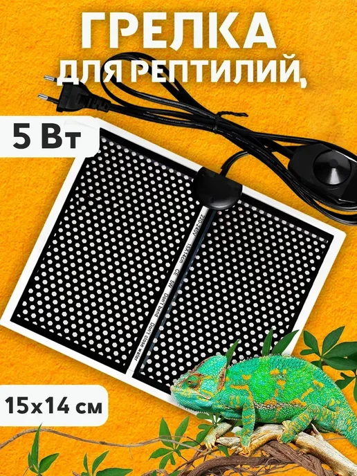 Термоковрик для рептилий 5 ватт, черный