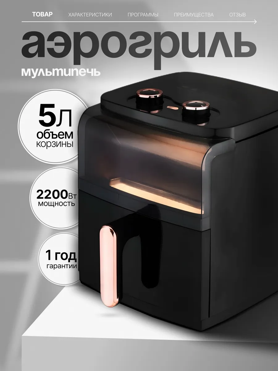 Аэрогриль 5 литров KELLI