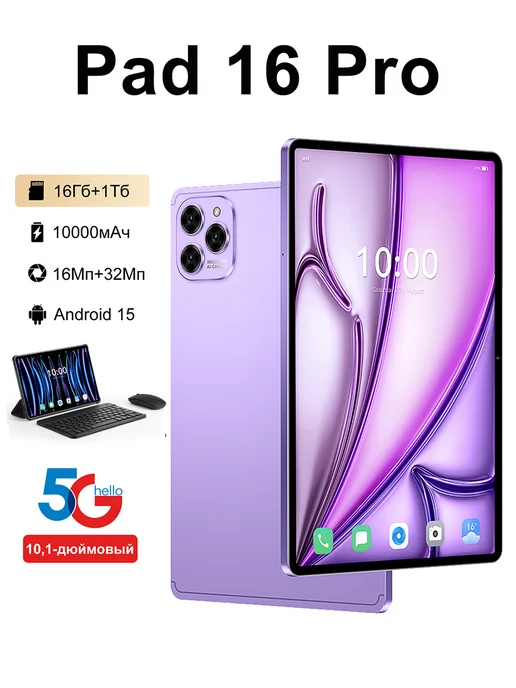 Планшет Pad 16 Pro 16Гб 1 ТБ с клавиатурой, 16 ГБ, 1 ТБ