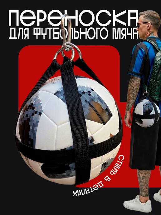 Диома Сумка-переноска для футбольного мяча на рюкзак с карабином, черный