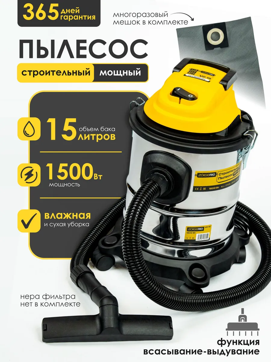 Строительный пылесос промышленный ZVC-15