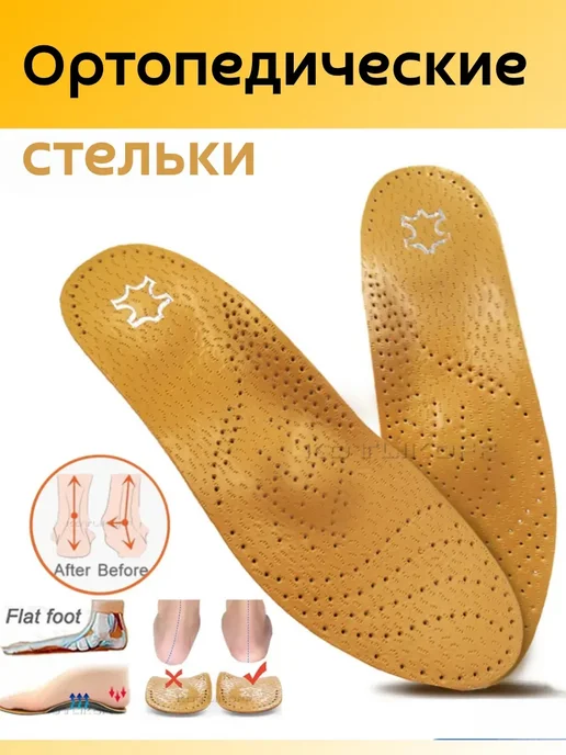 Ортопедические стельки, бежевый