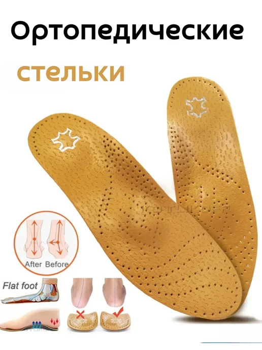 Ортопедические стельки супинаторы при плоскостопии, бежевый