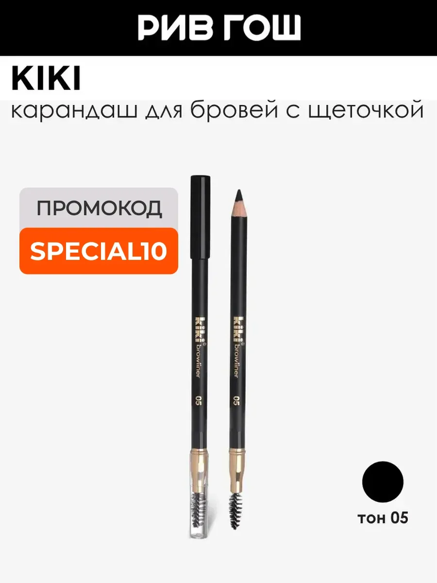 Карандаш для бровей с щеточкой 1,1 г 05