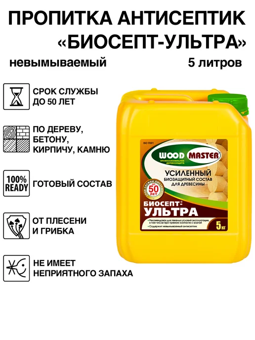Woodmaster Антисептик для древесины Биосепт-Ультра 5кг, белый