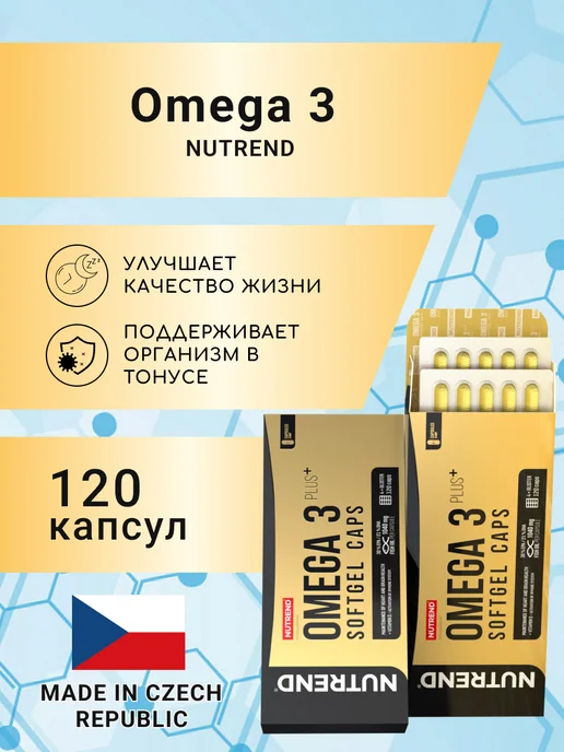NUTREND Омега 3 рыбий жир в капсулах 1000 мг, вариант