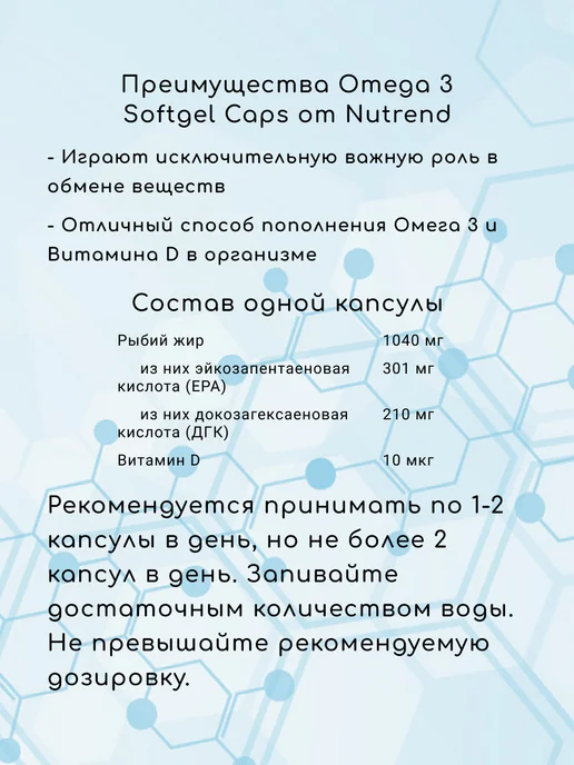 NUTREND Омега 3 рыбий жир в капсулах 1000 мг, вариант, фото 2