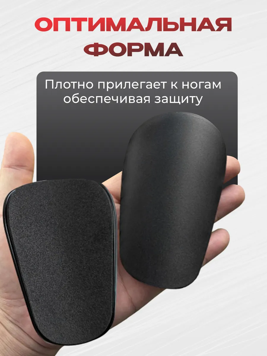 Футбольные щитки маленькие