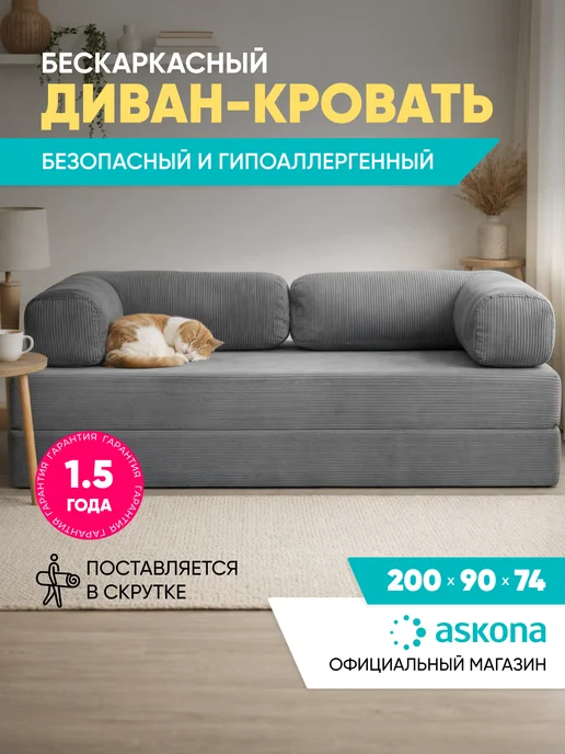 Askona Бескаркасный диван-матрас Bush Тк. Cilium Grafit 180х200 см, Grafit
