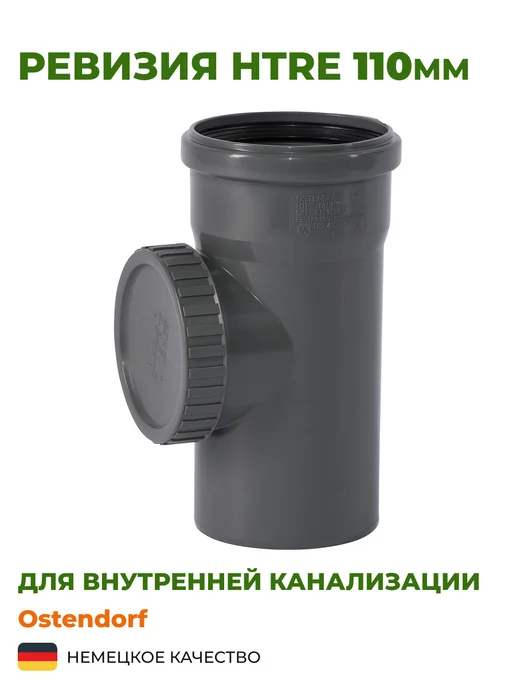 Ostendorf Ревизия HTRE 110, серый
