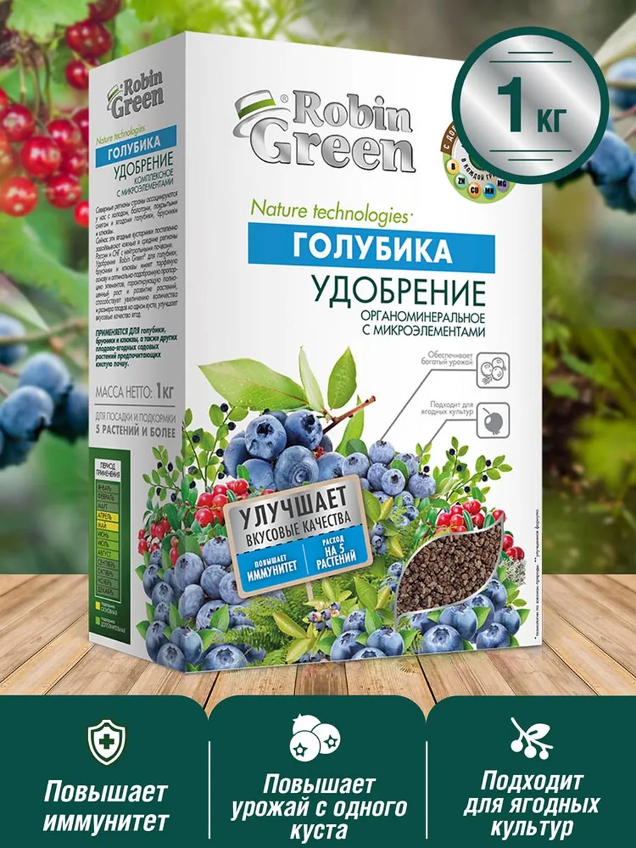 Удобрение Робин Грин для голубики, 1 кг