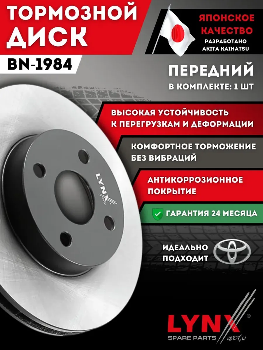 Тормозной Диск Тойота Королла 120 Передние OEM 43512-02050