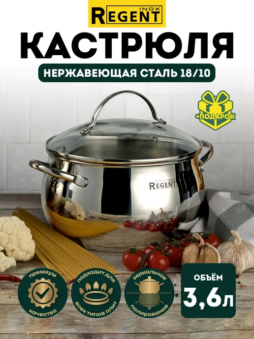 Regent inox Кастрюля с крышкой 3,5 литра из нержавеющей стали, серый