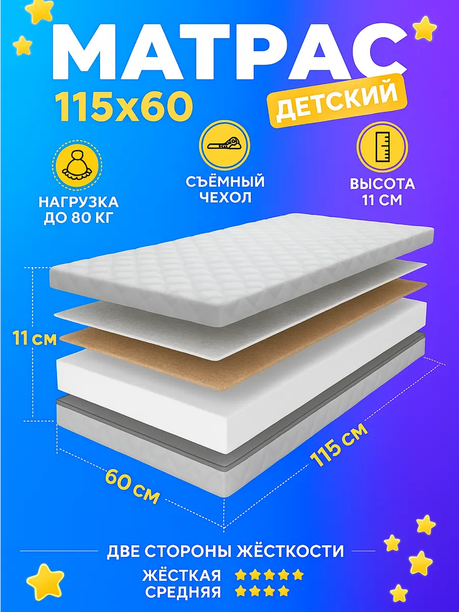 Ортопедический матрас детский беспружинный в кроватку 115х60
