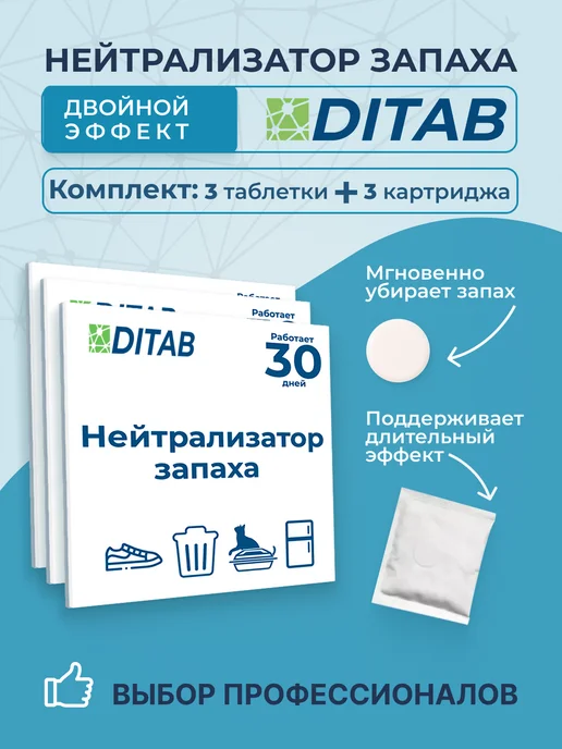 Нейтрализатор запаха универсальный для дома и животных, красный