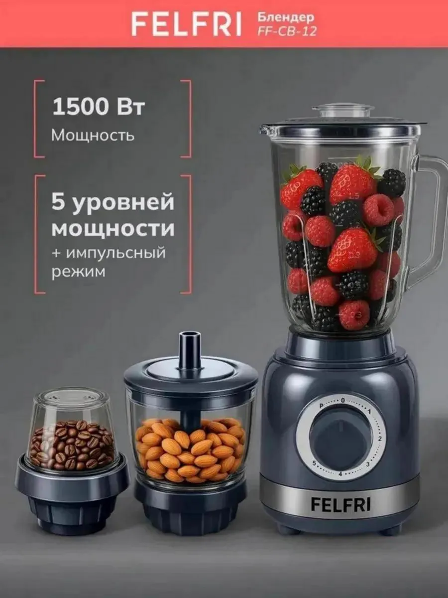 Блендер стационарный мощный для смузи коктейлей FF_CB_12