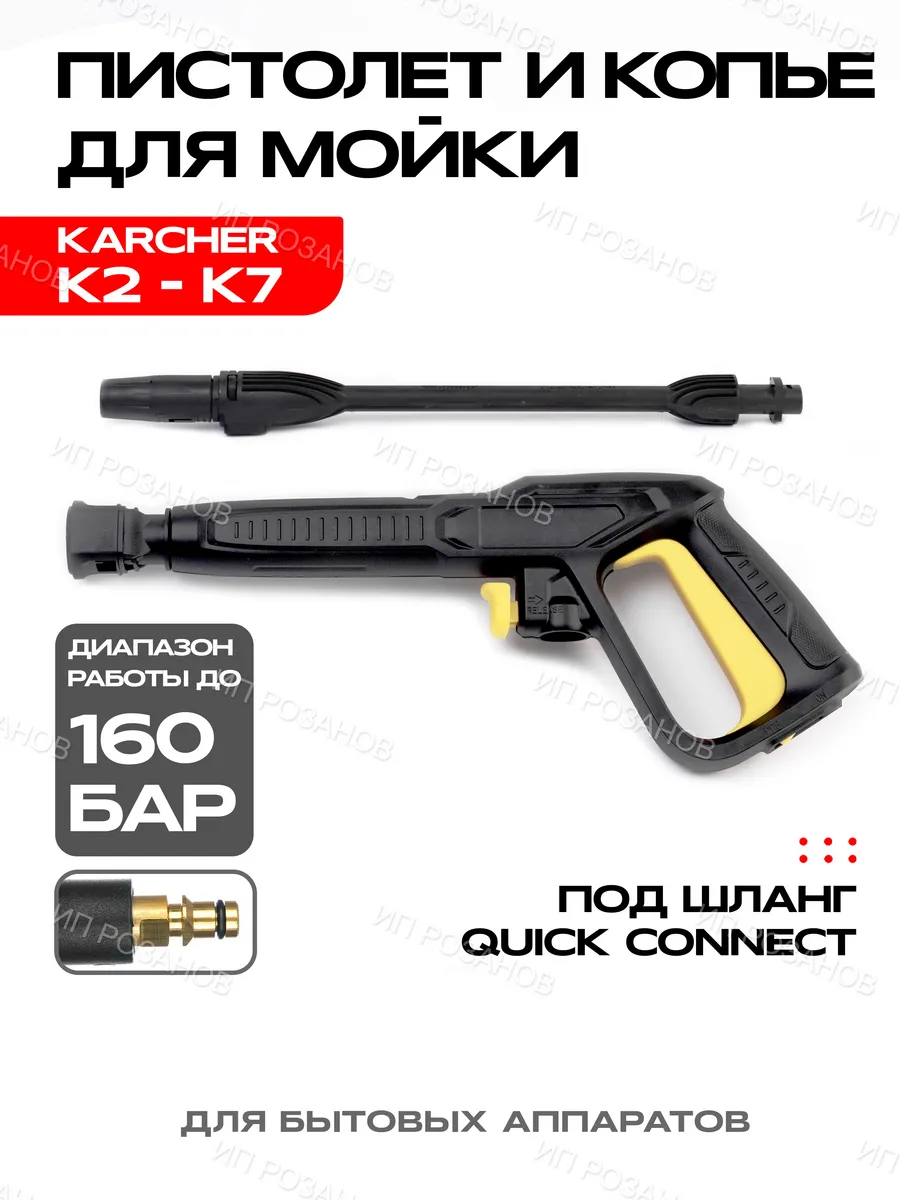 Пистолет керхер (нового образца штуцер) K1-K7