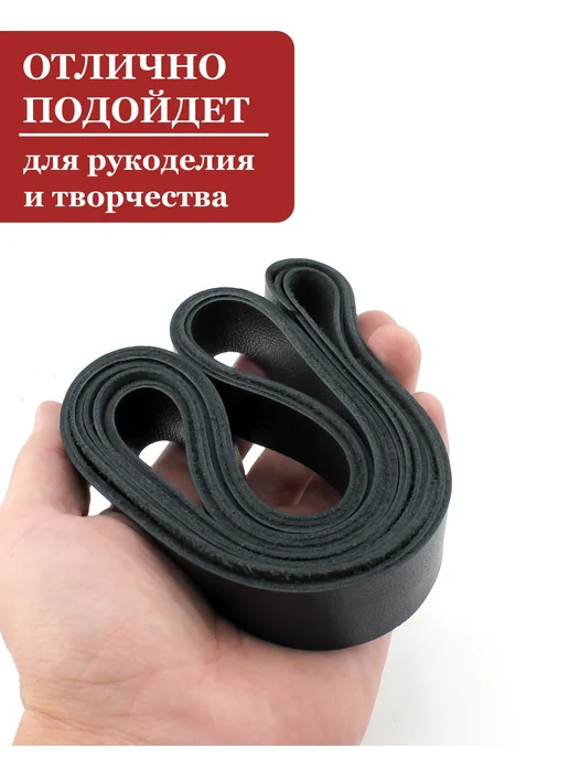 ПодКожей Полоски из натуральной кожи, ленты кожаные 2 шт. 25 мм, 2 шт, фото 3