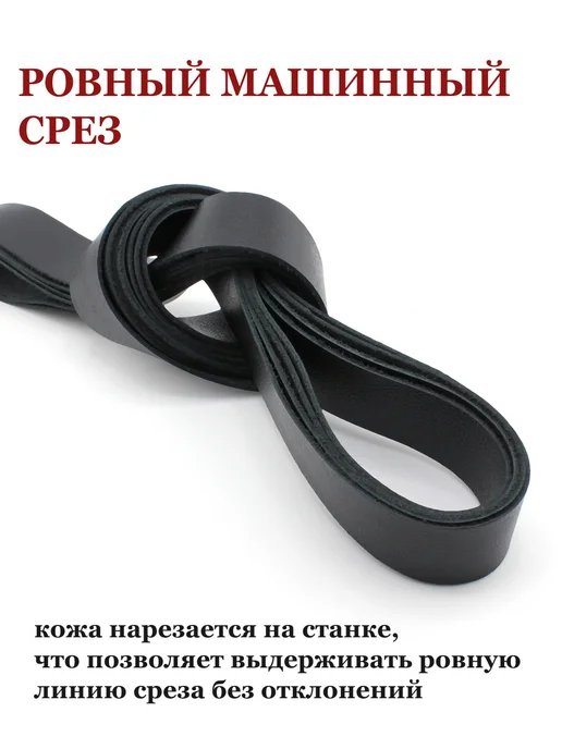 ПодКожей Полоски из натуральной кожи, ленты кожаные 2 шт. 25 мм, 2 шт, фото 6