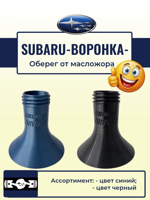 Воронка для масла SUBARU цвет черный, черный, фото 2