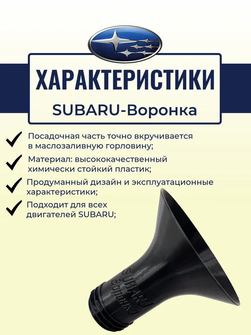 Воронка для масла SUBARU цвет черный, черный, фото 3