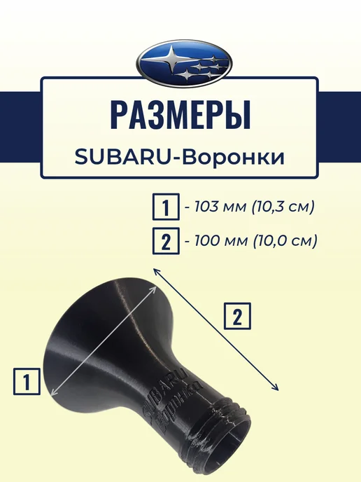 Воронка для масла SUBARU цвет черный, черный, фото 4