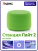 Умная колонка Лайт 2 с Алисой без часов, 6 Вт Яндекс 445937153 купить за 3 786 ₽ в интернет‑магазине Wildberries