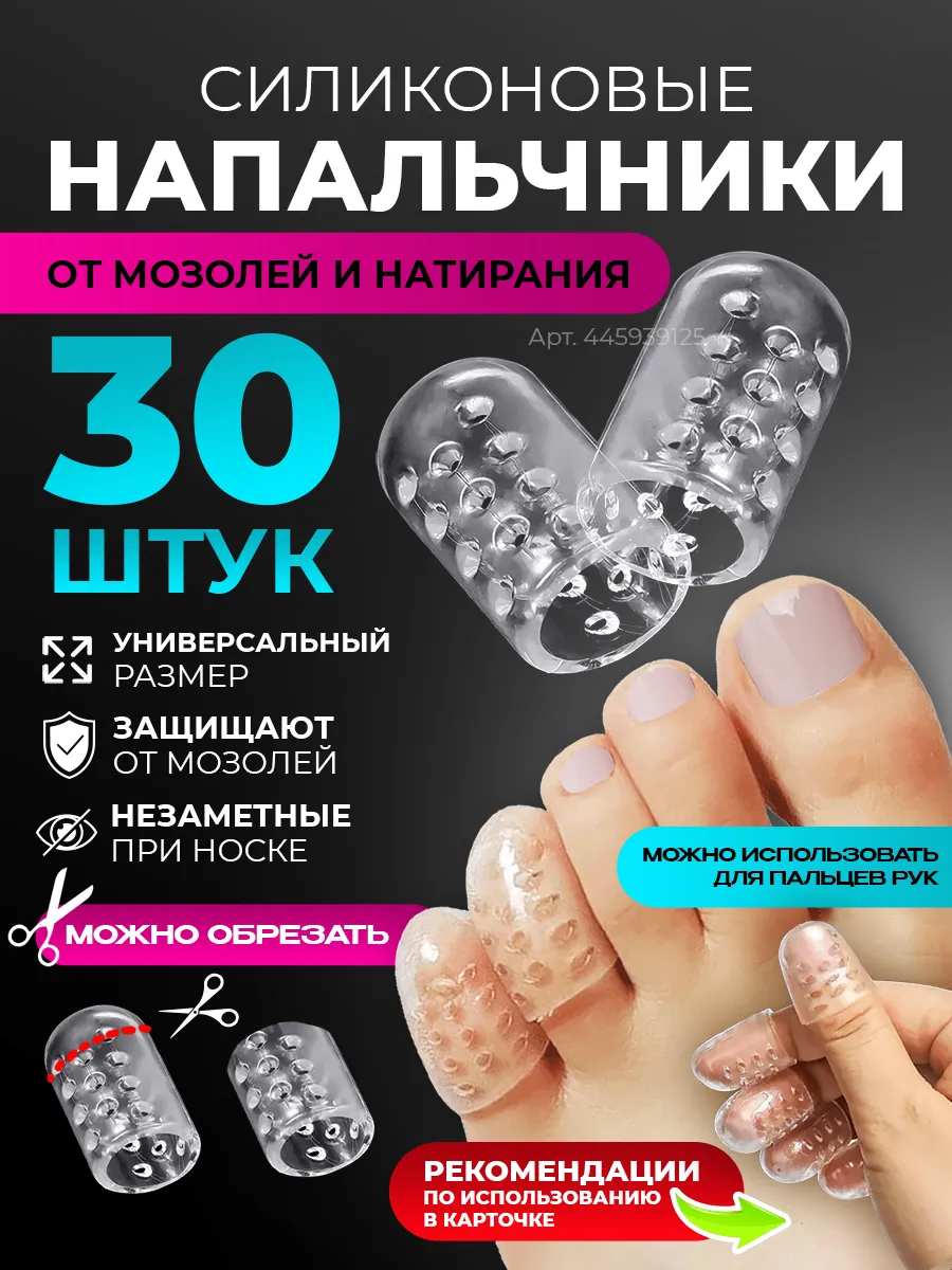Ортопедические силиконовые напальчники разделитель пальцев