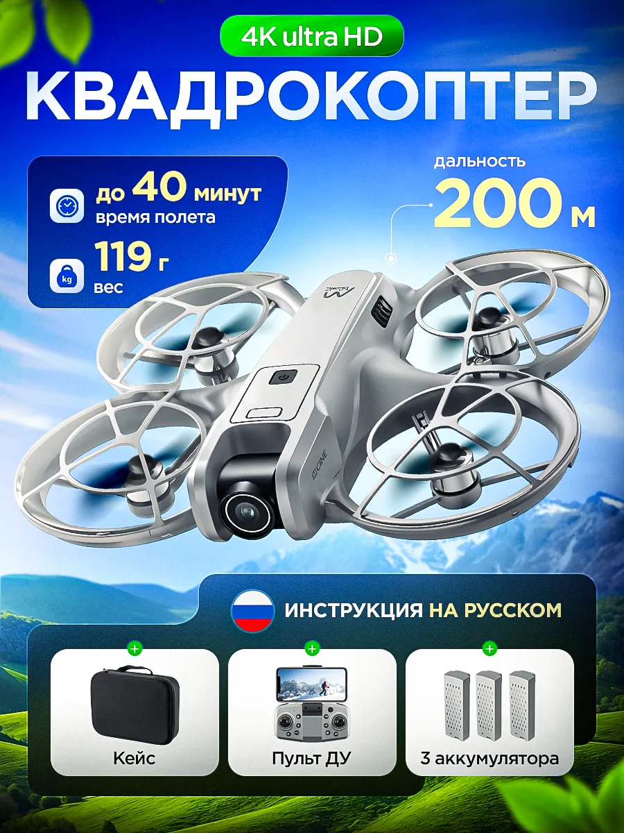 SkyDron Квадрокоптер с камерой M88