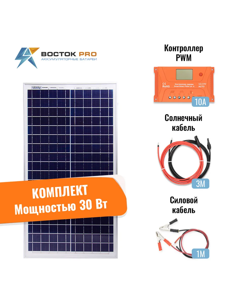 Солнечная электростанция Восток 30Вт/12В Поликристалл PWM