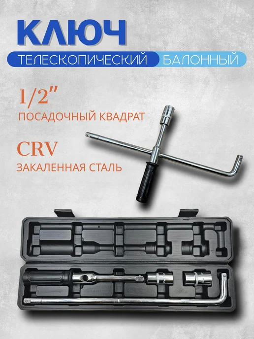 Балонный ключ, вариант