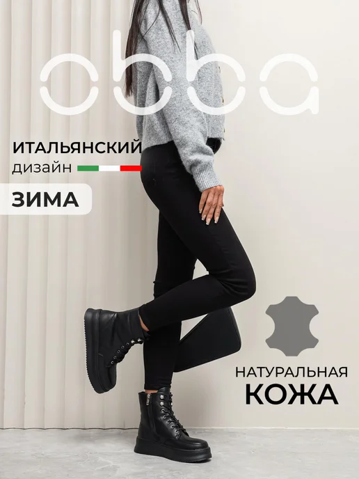 Obba 445951154